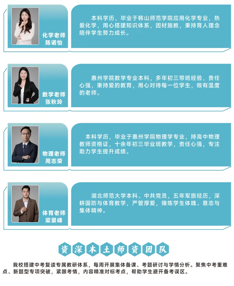 惠州多智慧中考复读班 |招生简章-第15张图片-四季读书网 惠州多智慧中考复读班 |招生简章-第15张图片-四季读书网