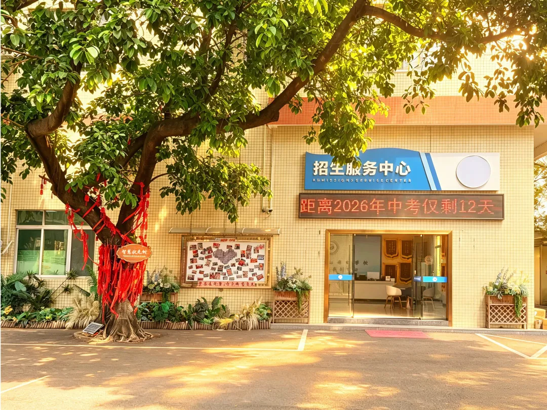 惠州多智慧中考复读班 |招生简章-第23张图片-四季读书网 惠州多智慧中考复读班 |招生简章-第23张图片-四季读书网