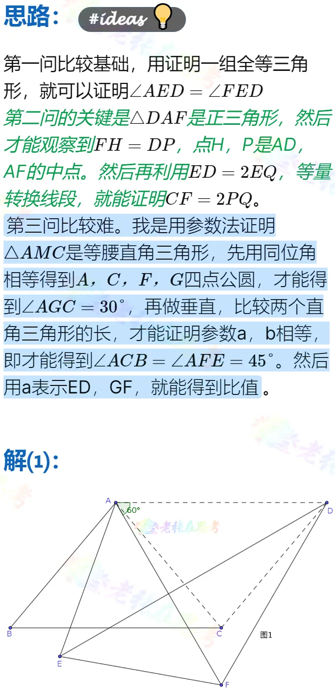 八年级真题详解(4)2026成都锦江区八下期末数学B卷几何压轴题-第2张图片-四季读书网 八年级真题详解(4)2026成都锦江区八下期末数学B卷几何压轴题-第2张图片-四季读书网