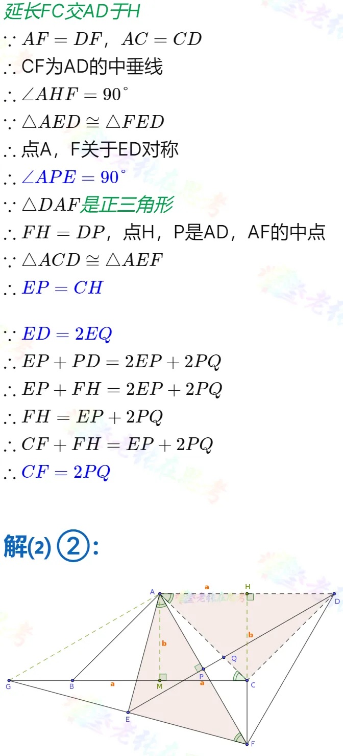 八年级真题详解(4)2026成都锦江区八下期末数学B卷几何压轴题-第4张图片-四季读书网 八年级真题详解(4)2026成都锦江区八下期末数学B卷几何压轴题-第4张图片-四季读书网