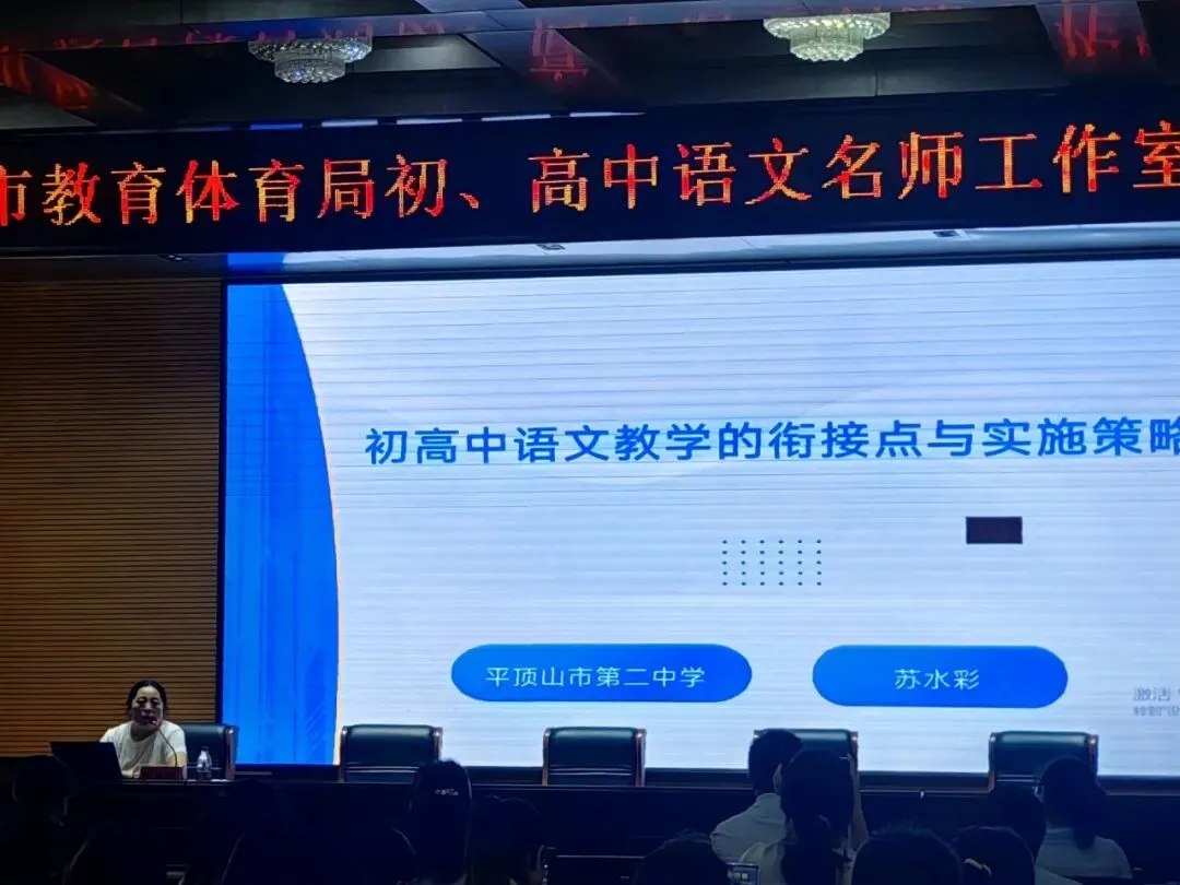 研析真题明方向,衔接学段育新机---张磊名师工作室参加市初、高中语文名师工作室联合研修活动-第14张图片-四季读书网 研析真题明方向,衔接学段育新机---张磊名师工作室参加市初、高中语文名师工作室联合研修活动-第14张图片-四季读书网