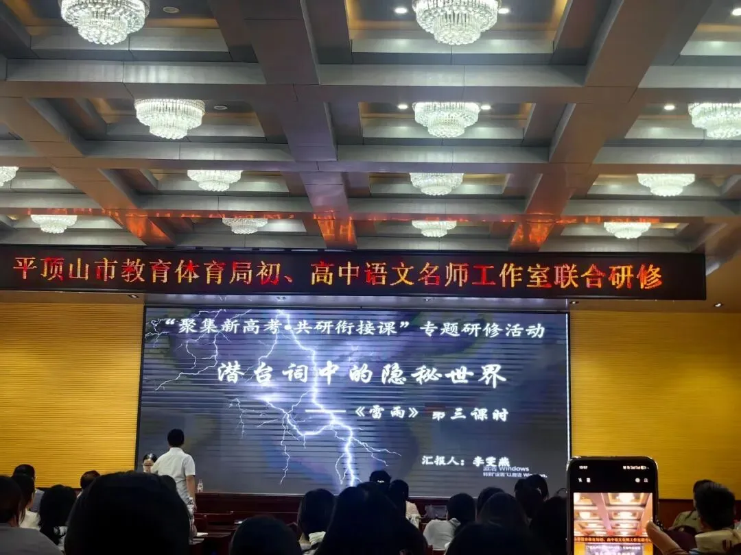 研析真题明方向,衔接学段育新机---张磊名师工作室参加市初、高中语文名师工作室联合研修活动-第19张图片-四季读书网 研析真题明方向,衔接学段育新机---张磊名师工作室参加市初、高中语文名师工作室联合研修活动-第19张图片-四季读书网