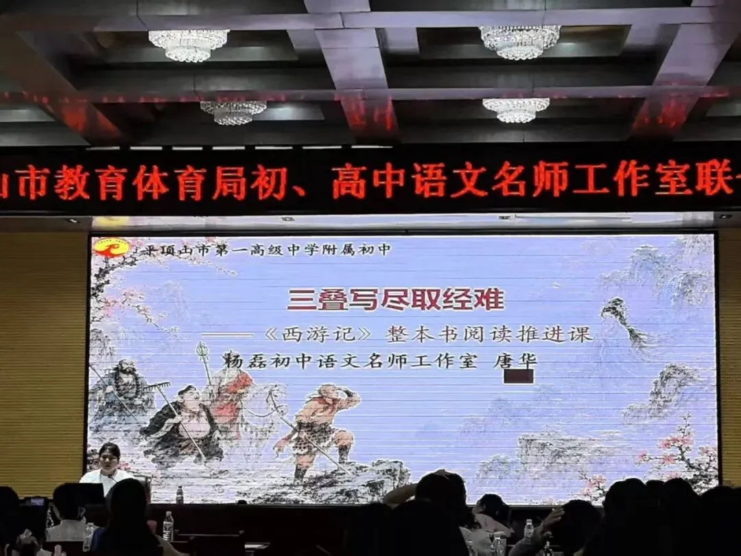 研析真题明方向,衔接学段育新机---张磊名师工作室参加市初、高中语文名师工作室联合研修活动-第21张图片-四季读书网 研析真题明方向,衔接学段育新机---张磊名师工作室参加市初、高中语文名师工作室联合研修活动-第21张图片-四季读书网