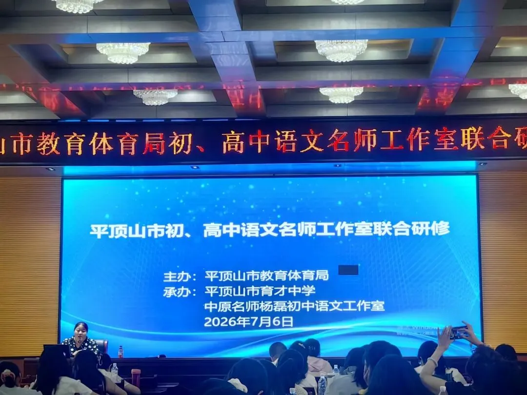 研析真题明方向,衔接学段育新机---张磊名师工作室参加市初、高中语文名师工作室联合研修活动-第22张图片-四季读书网 研析真题明方向,衔接学段育新机---张磊名师工作室参加市初、高中语文名师工作室联合研修活动-第22张图片-四季读书网