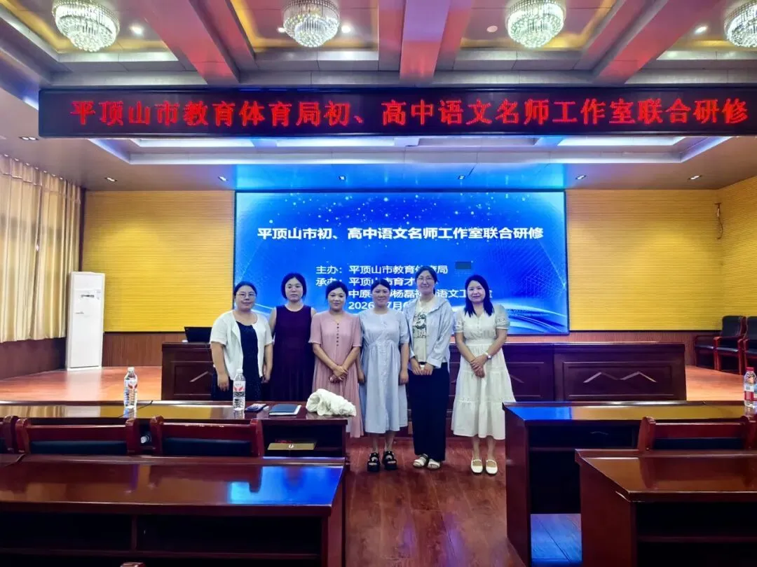 研析真题明方向,衔接学段育新机---张磊名师工作室参加市初、高中语文名师工作室联合研修活动-第27张图片-四季读书网 研析真题明方向,衔接学段育新机---张磊名师工作室参加市初、高中语文名师工作室联合研修活动-第27张图片-四季读书网