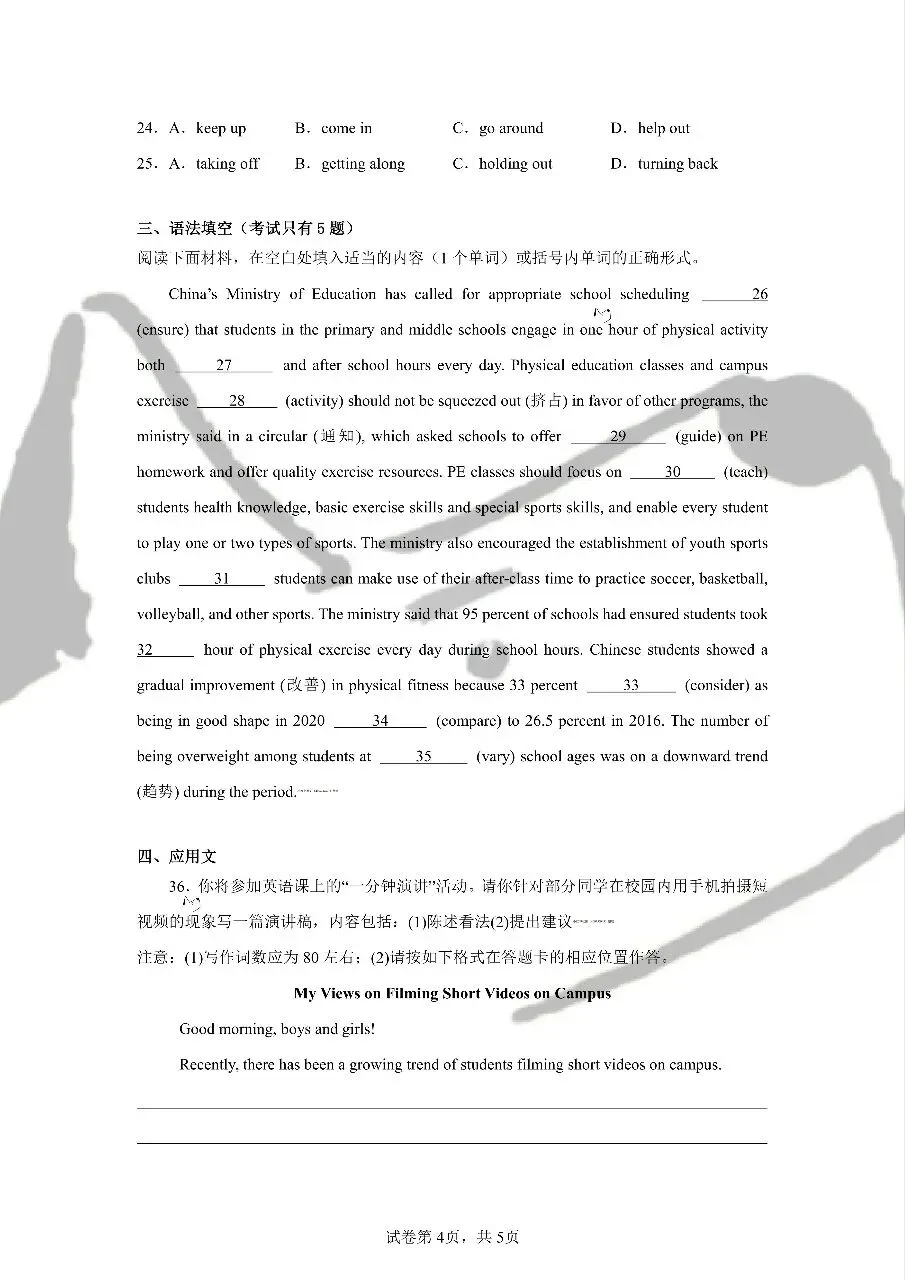 2607苏州工业园区教招高中英语学科真题-第4张图片-四季读书网