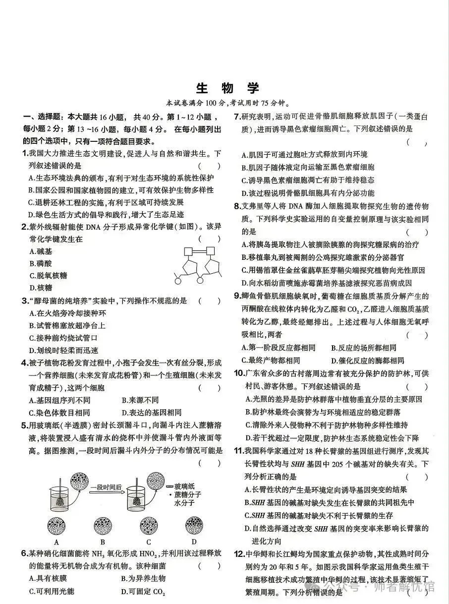 2026广东高考生物真题逐题详解+溯源 +考情+考点总结(收藏)-第35张图片-四季读书网 2026广东高考生物真题逐题详解+溯源 +考情+考点总结(收藏)-第35张图片-四季读书网