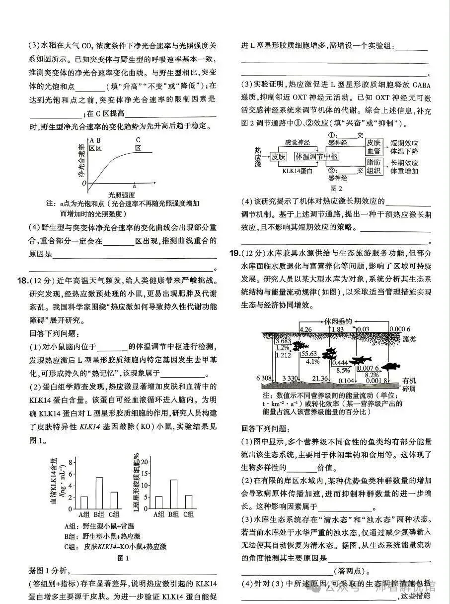 2026广东高考生物真题逐题详解+溯源 +考情+考点总结(收藏)-第37张图片-四季读书网 2026广东高考生物真题逐题详解+溯源 +考情+考点总结(收藏)-第37张图片-四季读书网