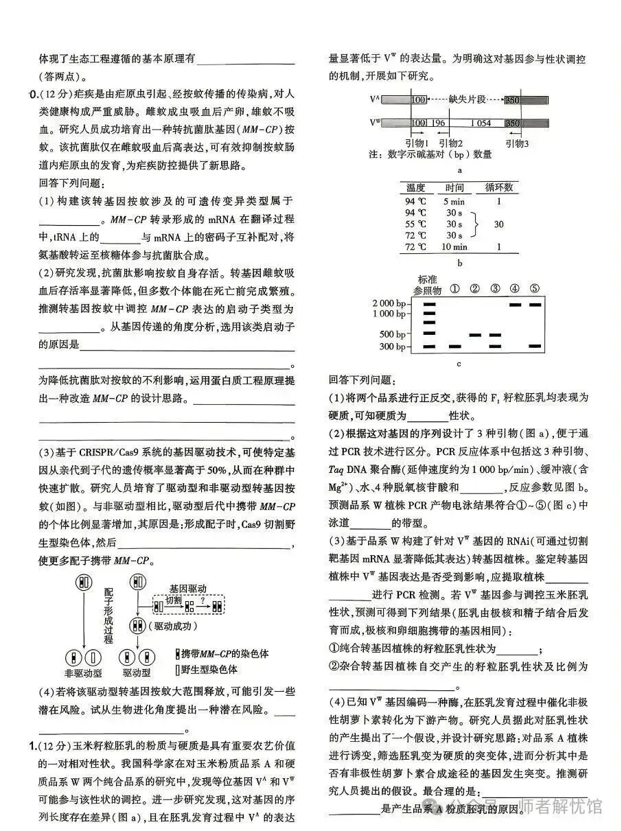 2026广东高考生物真题逐题详解+溯源 +考情+考点总结(收藏)-第38张图片-四季读书网 2026广东高考生物真题逐题详解+溯源 +考情+考点总结(收藏)-第38张图片-四季读书网