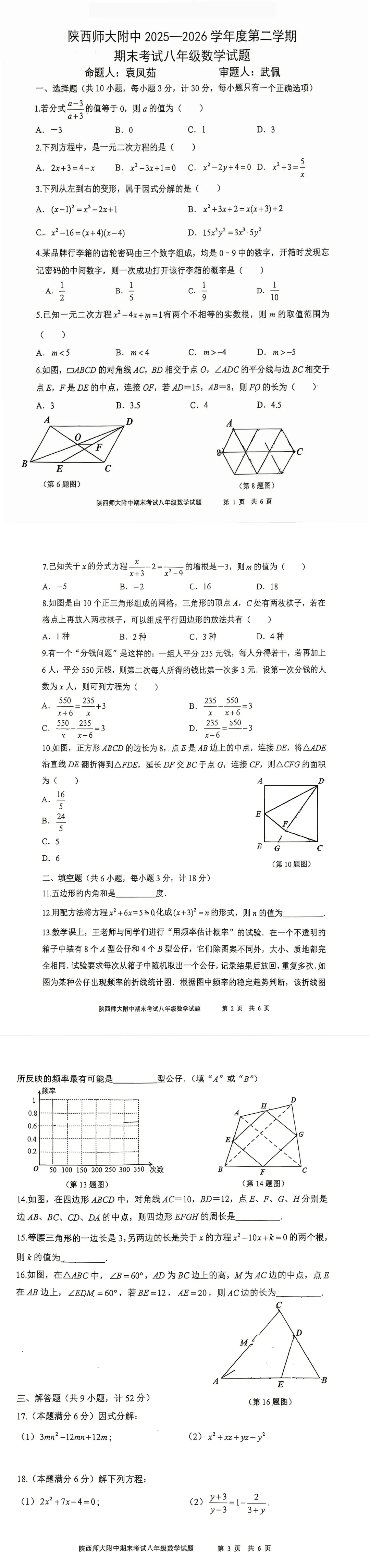 陕师大八下期末真题|数学+物理+英语-第1张图片-四季读书网 陕师大八下期末真题|数学+物理+英语-第1张图片-四季读书网