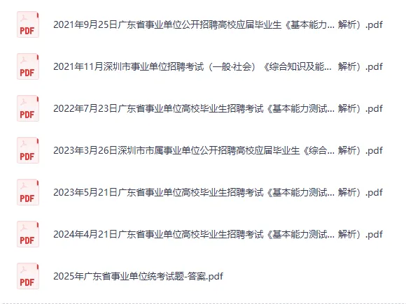 2016-2026年广东事业单位考试真题及答案【基本能力测试】含历年试卷-第4张图片-四季读书网