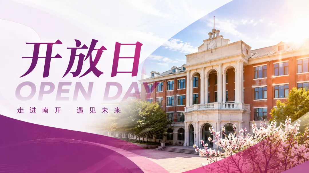 中考 | 海教园南开学校高中2026年招生1000人,4创新班,6实验班-第2张图片-四季读书网 中考 | 海教园南开学校高中2026年招生1000人,4创新班,6实验班-第2张图片-四季读书网