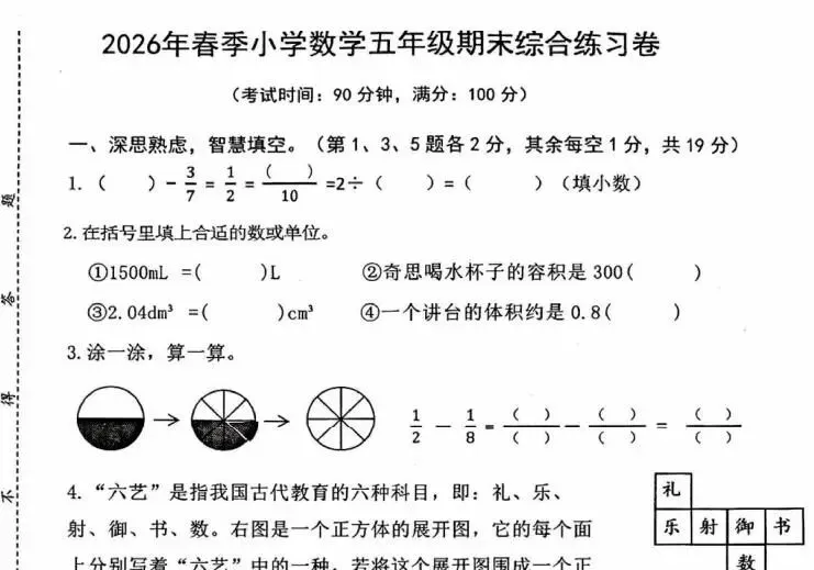 上周刚考完的惠安期末试卷真题来啦!惠安小学五年级(下)数学英语试卷-第1张图片-四季读书网