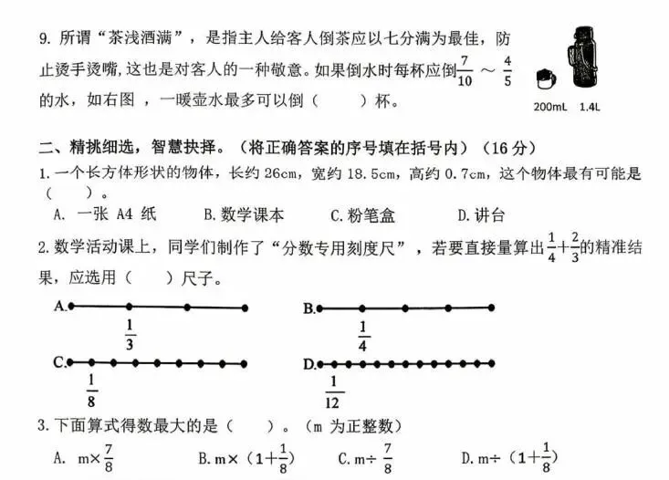 上周刚考完的惠安期末试卷真题来啦!惠安小学五年级(下)数学英语试卷-第3张图片-四季读书网