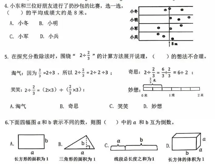 上周刚考完的惠安期末试卷真题来啦!惠安小学五年级(下)数学英语试卷-第4张图片-四季读书网