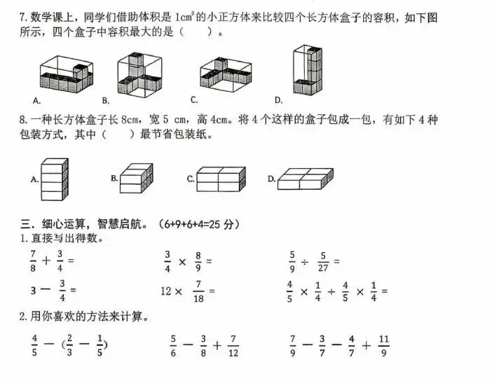 上周刚考完的惠安期末试卷真题来啦!惠安小学五年级(下)数学英语试卷-第5张图片-四季读书网