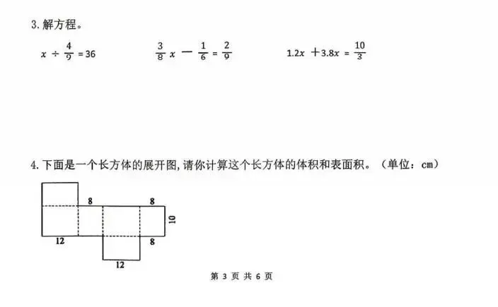 上周刚考完的惠安期末试卷真题来啦!惠安小学五年级(下)数学英语试卷-第6张图片-四季读书网