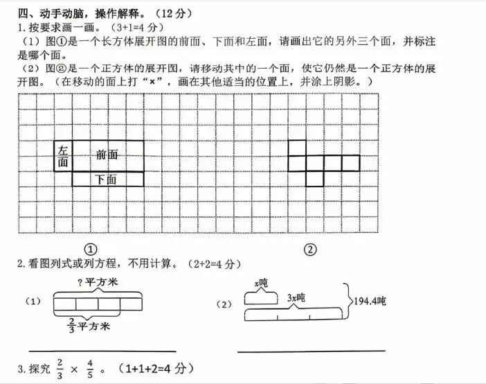 上周刚考完的惠安期末试卷真题来啦!惠安小学五年级(下)数学英语试卷-第7张图片-四季读书网