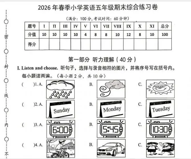 上周刚考完的惠安期末试卷真题来啦!惠安小学五年级(下)数学英语试卷-第8张图片-四季读书网