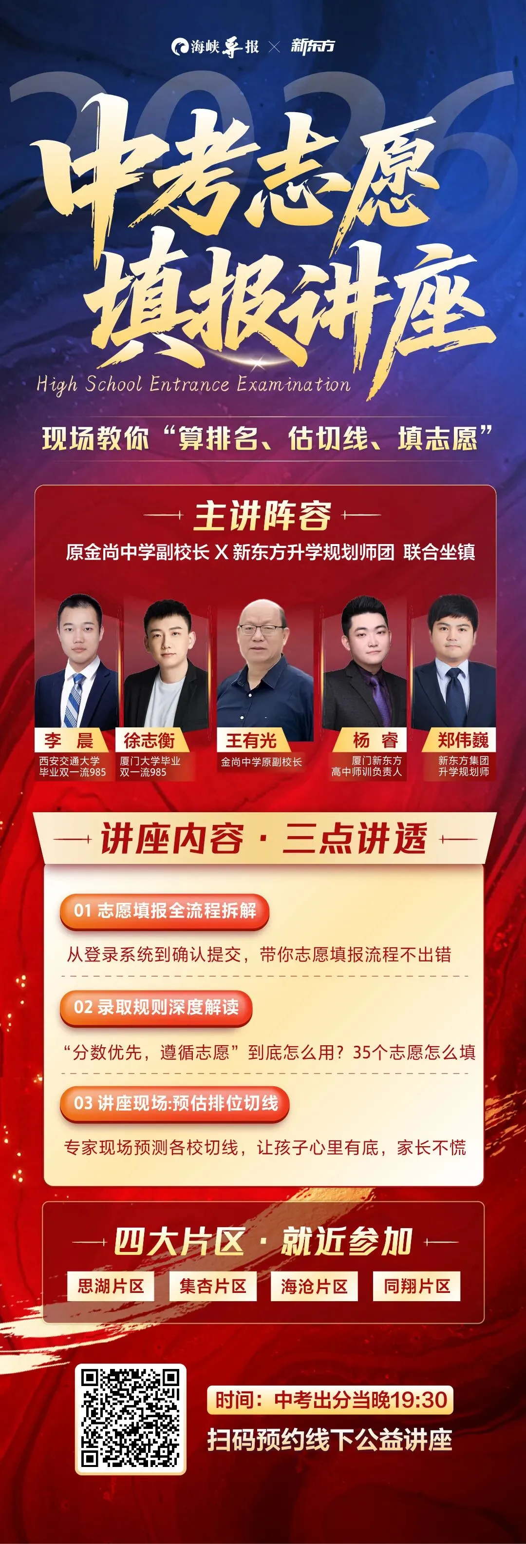 2026中考今天出分!如何填报志愿靠谱?看这→-第9张图片-四季读书网