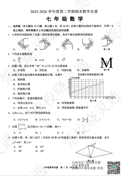 全科齐了!26年东莞初中、高中期末真题卷+答案汇总!-第8张图片-四季读书网 全科齐了!26年东莞初中、高中期末真题卷+答案汇总!-第8张图片-四季读书网