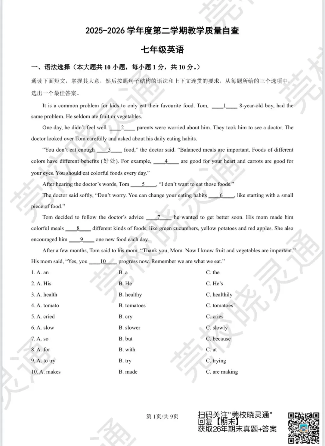 全科齐了!26年东莞初中、高中期末真题卷+答案汇总!-第10张图片-四季读书网 全科齐了!26年东莞初中、高中期末真题卷+答案汇总!-第10张图片-四季读书网