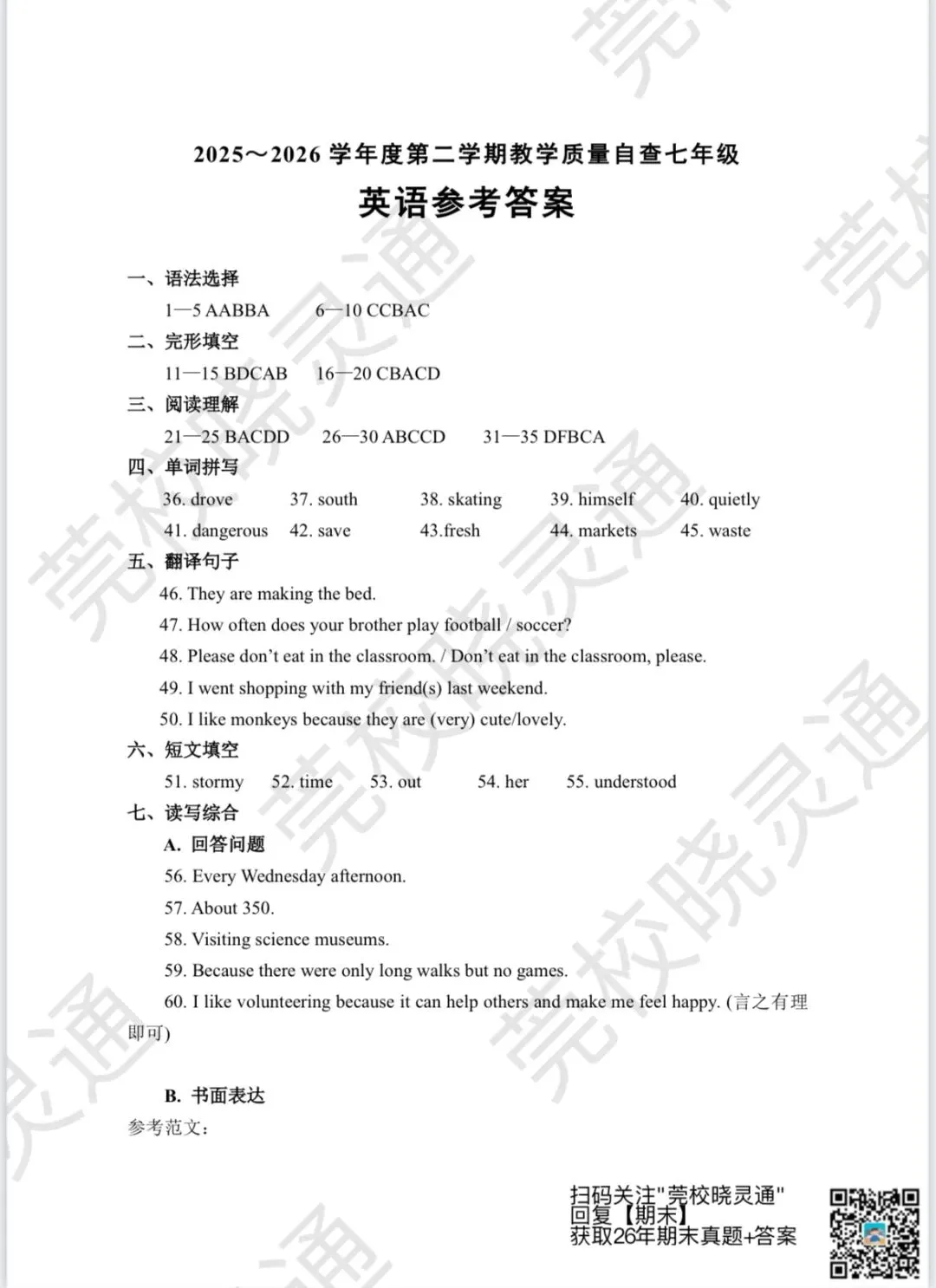 全科齐了!26年东莞初中、高中期末真题卷+答案汇总!-第11张图片-四季读书网 全科齐了!26年东莞初中、高中期末真题卷+答案汇总!-第11张图片-四季读书网