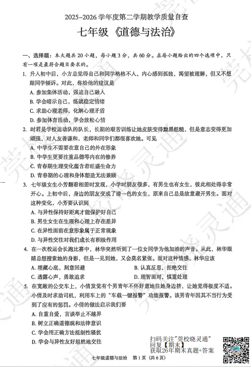全科齐了!26年东莞初中、高中期末真题卷+答案汇总!-第12张图片-四季读书网 全科齐了!26年东莞初中、高中期末真题卷+答案汇总!-第12张图片-四季读书网