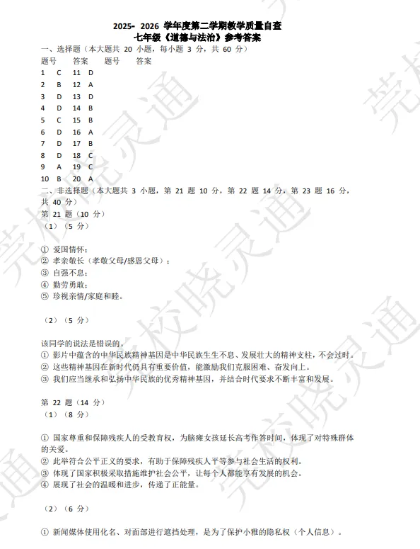 全科齐了!26年东莞初中、高中期末真题卷+答案汇总!-第13张图片-四季读书网 全科齐了!26年东莞初中、高中期末真题卷+答案汇总!-第13张图片-四季读书网
