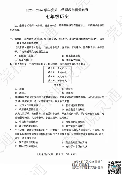 全科齐了!26年东莞初中、高中期末真题卷+答案汇总!-第14张图片-四季读书网 全科齐了!26年东莞初中、高中期末真题卷+答案汇总!-第14张图片-四季读书网