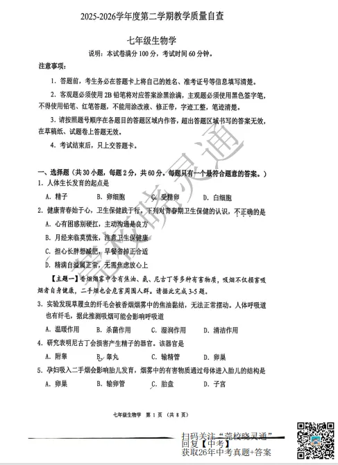 全科齐了!26年东莞初中、高中期末真题卷+答案汇总!-第16张图片-四季读书网 全科齐了!26年东莞初中、高中期末真题卷+答案汇总!-第16张图片-四季读书网