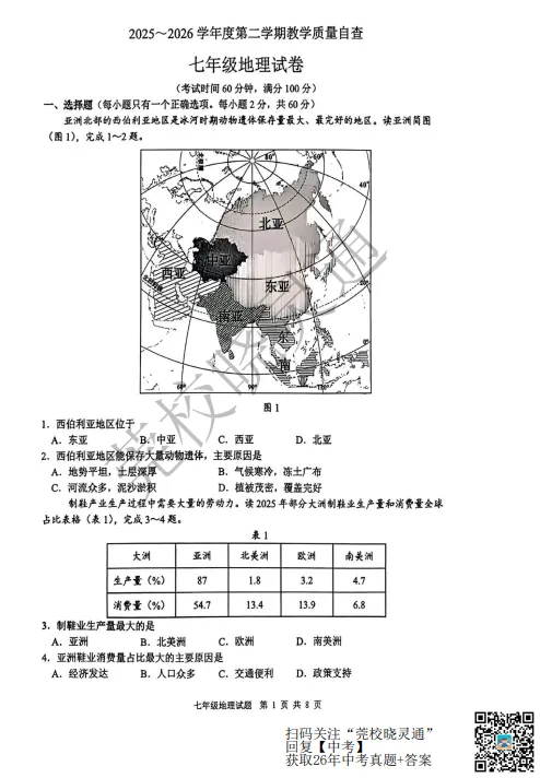 全科齐了!26年东莞初中、高中期末真题卷+答案汇总!-第18张图片-四季读书网 全科齐了!26年东莞初中、高中期末真题卷+答案汇总!-第18张图片-四季读书网