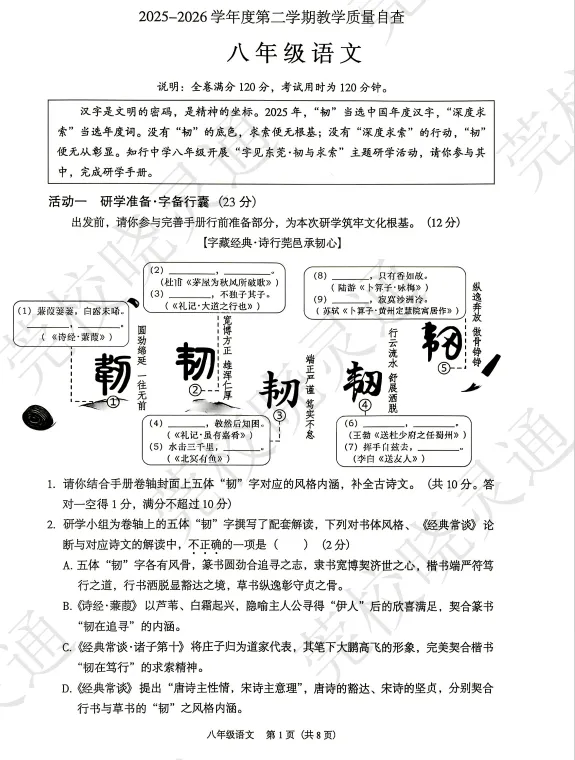 全科齐了!26年东莞初中、高中期末真题卷+答案汇总!-第20张图片-四季读书网 全科齐了!26年东莞初中、高中期末真题卷+答案汇总!-第20张图片-四季读书网