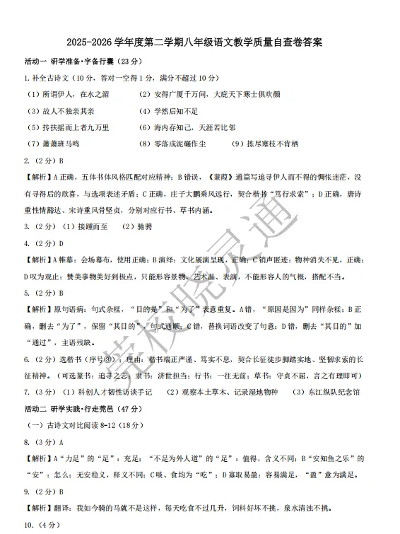 全科齐了!26年东莞初中、高中期末真题卷+答案汇总!-第21张图片-四季读书网 全科齐了!26年东莞初中、高中期末真题卷+答案汇总!-第21张图片-四季读书网
