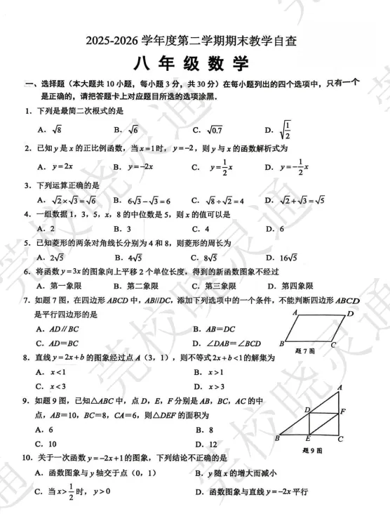 全科齐了!26年东莞初中、高中期末真题卷+答案汇总!-第22张图片-四季读书网 全科齐了!26年东莞初中、高中期末真题卷+答案汇总!-第22张图片-四季读书网