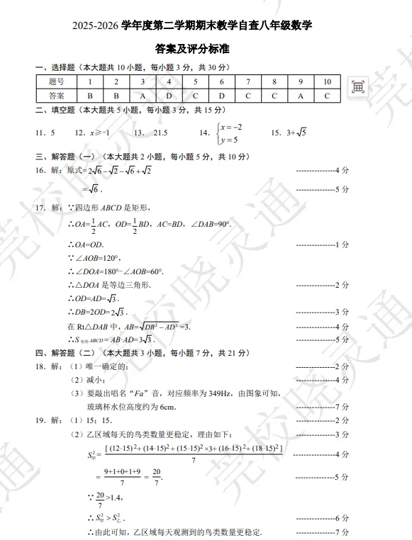 全科齐了!26年东莞初中、高中期末真题卷+答案汇总!-第23张图片-四季读书网 全科齐了!26年东莞初中、高中期末真题卷+答案汇总!-第23张图片-四季读书网