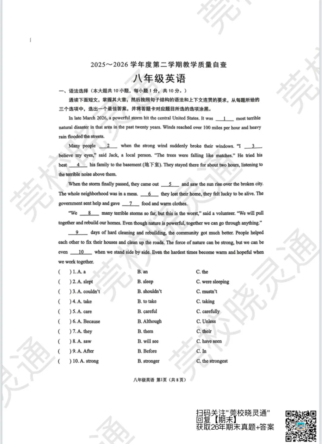 全科齐了!26年东莞初中、高中期末真题卷+答案汇总!-第24张图片-四季读书网 全科齐了!26年东莞初中、高中期末真题卷+答案汇总!-第24张图片-四季读书网