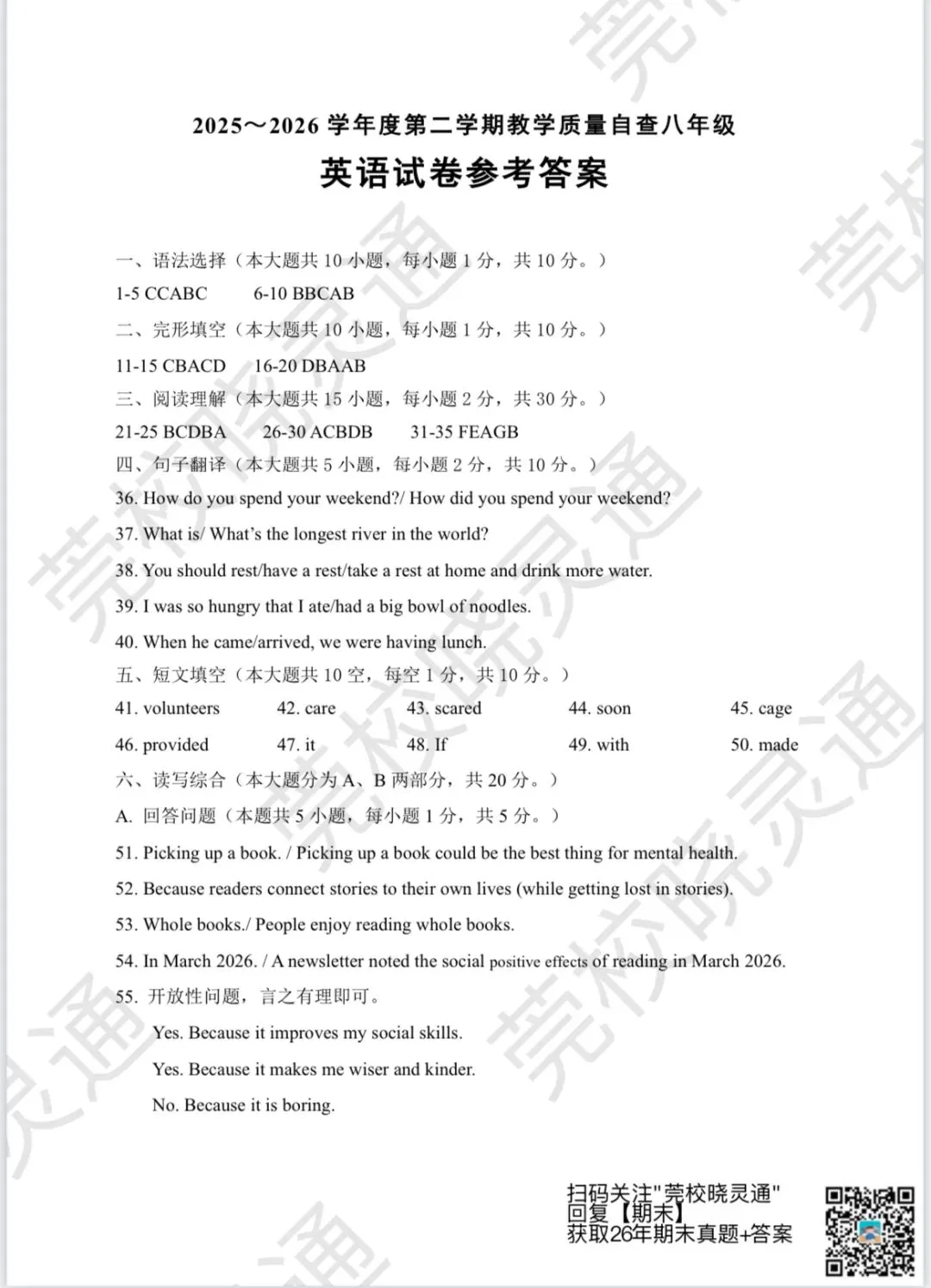 全科齐了!26年东莞初中、高中期末真题卷+答案汇总!-第25张图片-四季读书网 全科齐了!26年东莞初中、高中期末真题卷+答案汇总!-第25张图片-四季读书网