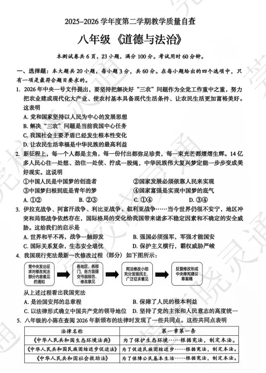 全科齐了!26年东莞初中、高中期末真题卷+答案汇总!-第26张图片-四季读书网 全科齐了!26年东莞初中、高中期末真题卷+答案汇总!-第26张图片-四季读书网
