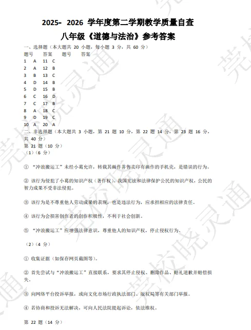 全科齐了!26年东莞初中、高中期末真题卷+答案汇总!-第27张图片-四季读书网 全科齐了!26年东莞初中、高中期末真题卷+答案汇总!-第27张图片-四季读书网