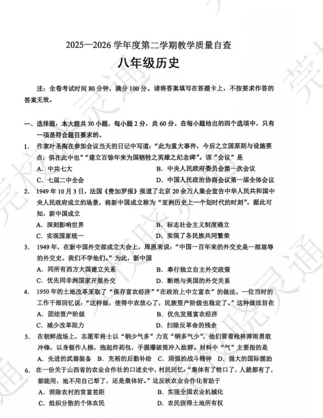 全科齐了!26年东莞初中、高中期末真题卷+答案汇总!-第28张图片-四季读书网 全科齐了!26年东莞初中、高中期末真题卷+答案汇总!-第28张图片-四季读书网