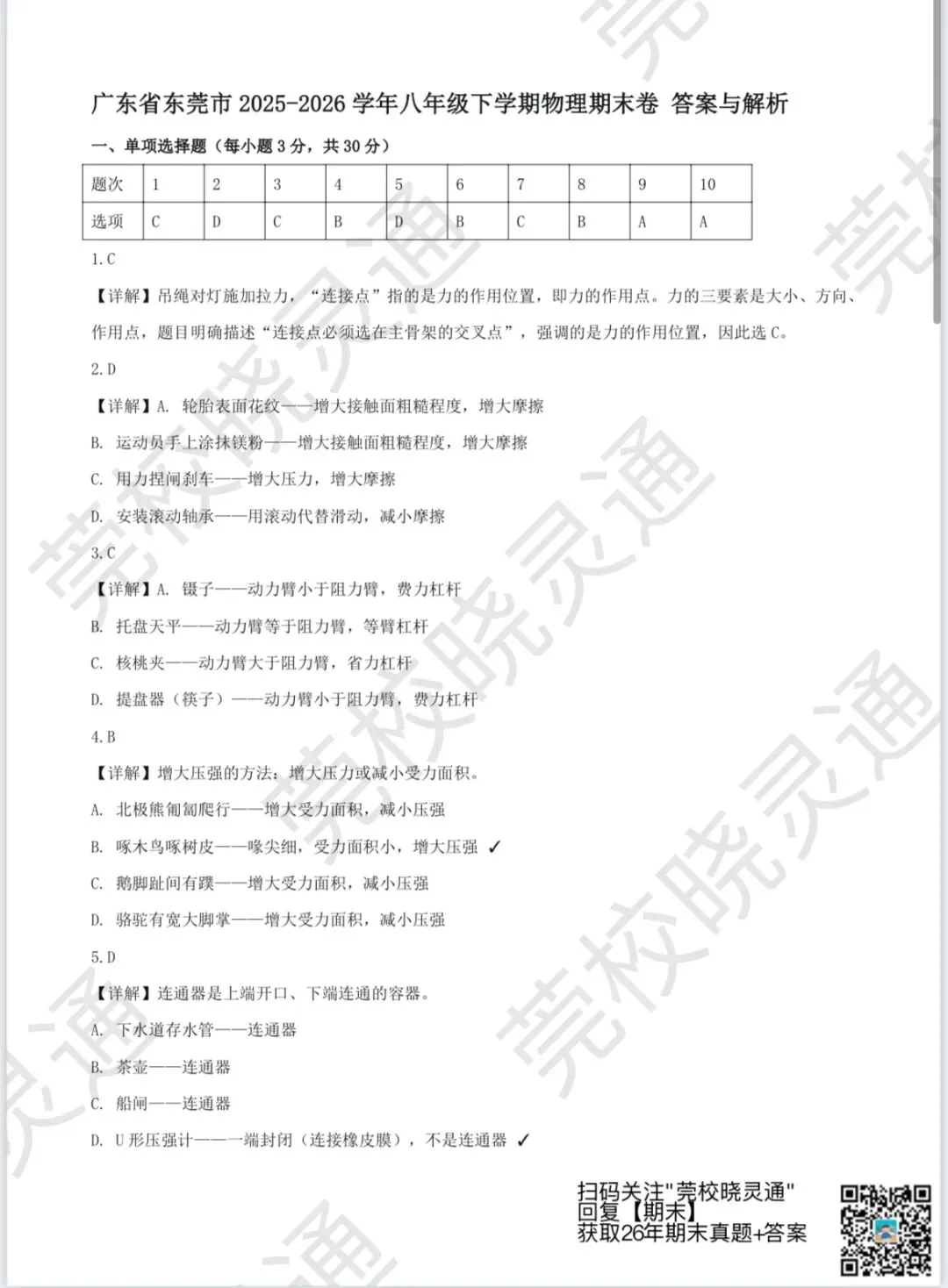 全科齐了!26年东莞初中、高中期末真题卷+答案汇总!-第30张图片-四季读书网 全科齐了!26年东莞初中、高中期末真题卷+答案汇总!-第30张图片-四季读书网