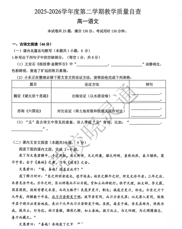 全科齐了!26年东莞初中、高中期末真题卷+答案汇总!-第33张图片-四季读书网 全科齐了!26年东莞初中、高中期末真题卷+答案汇总!-第33张图片-四季读书网