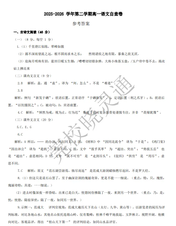 全科齐了!26年东莞初中、高中期末真题卷+答案汇总!-第34张图片-四季读书网 全科齐了!26年东莞初中、高中期末真题卷+答案汇总!-第34张图片-四季读书网