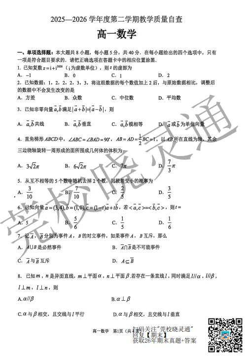 全科齐了!26年东莞初中、高中期末真题卷+答案汇总!-第35张图片-四季读书网 全科齐了!26年东莞初中、高中期末真题卷+答案汇总!-第35张图片-四季读书网