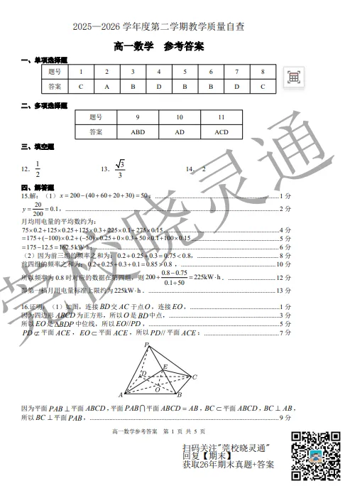 全科齐了!26年东莞初中、高中期末真题卷+答案汇总!-第36张图片-四季读书网 全科齐了!26年东莞初中、高中期末真题卷+答案汇总!-第36张图片-四季读书网
