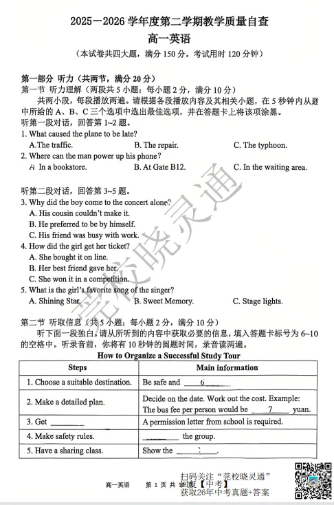 全科齐了!26年东莞初中、高中期末真题卷+答案汇总!-第37张图片-四季读书网 全科齐了!26年东莞初中、高中期末真题卷+答案汇总!-第37张图片-四季读书网