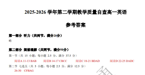 全科齐了!26年东莞初中、高中期末真题卷+答案汇总!-第38张图片-四季读书网 全科齐了!26年东莞初中、高中期末真题卷+答案汇总!-第38张图片-四季读书网