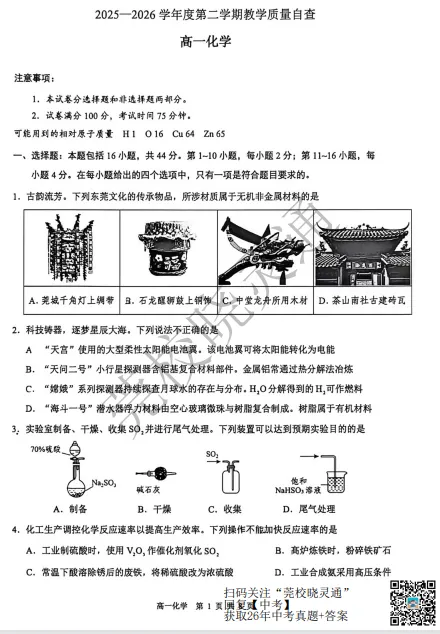 全科齐了!26年东莞初中、高中期末真题卷+答案汇总!-第39张图片-四季读书网 全科齐了!26年东莞初中、高中期末真题卷+答案汇总!-第39张图片-四季读书网