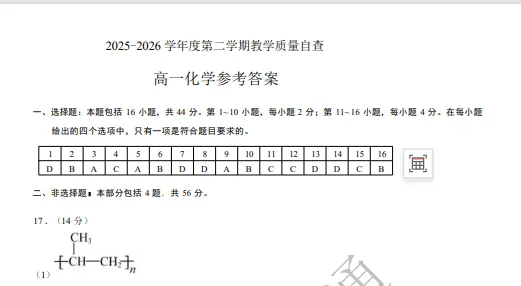 全科齐了!26年东莞初中、高中期末真题卷+答案汇总!-第40张图片-四季读书网 全科齐了!26年东莞初中、高中期末真题卷+答案汇总!-第40张图片-四季读书网